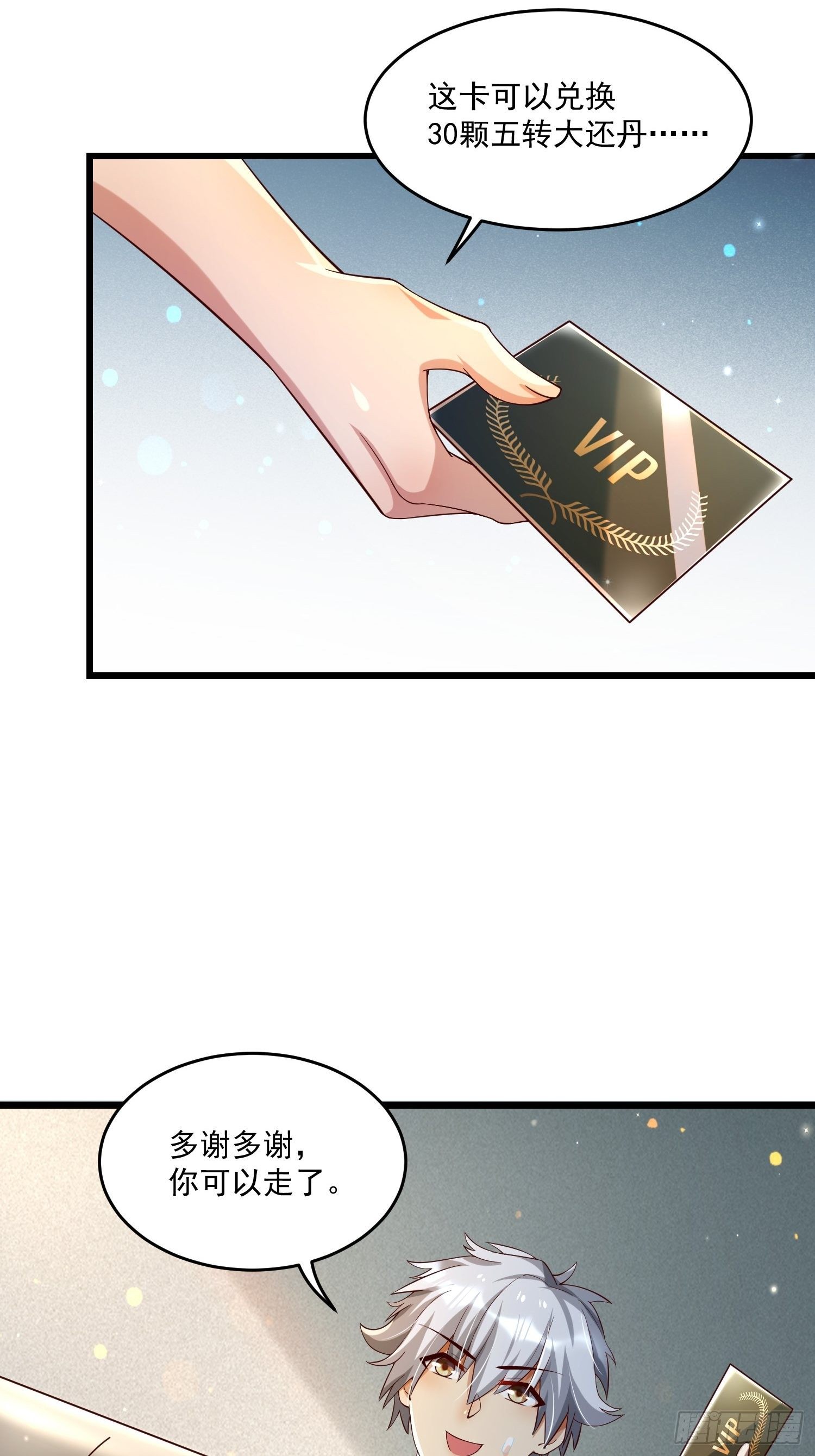 26 能不能都给我？28