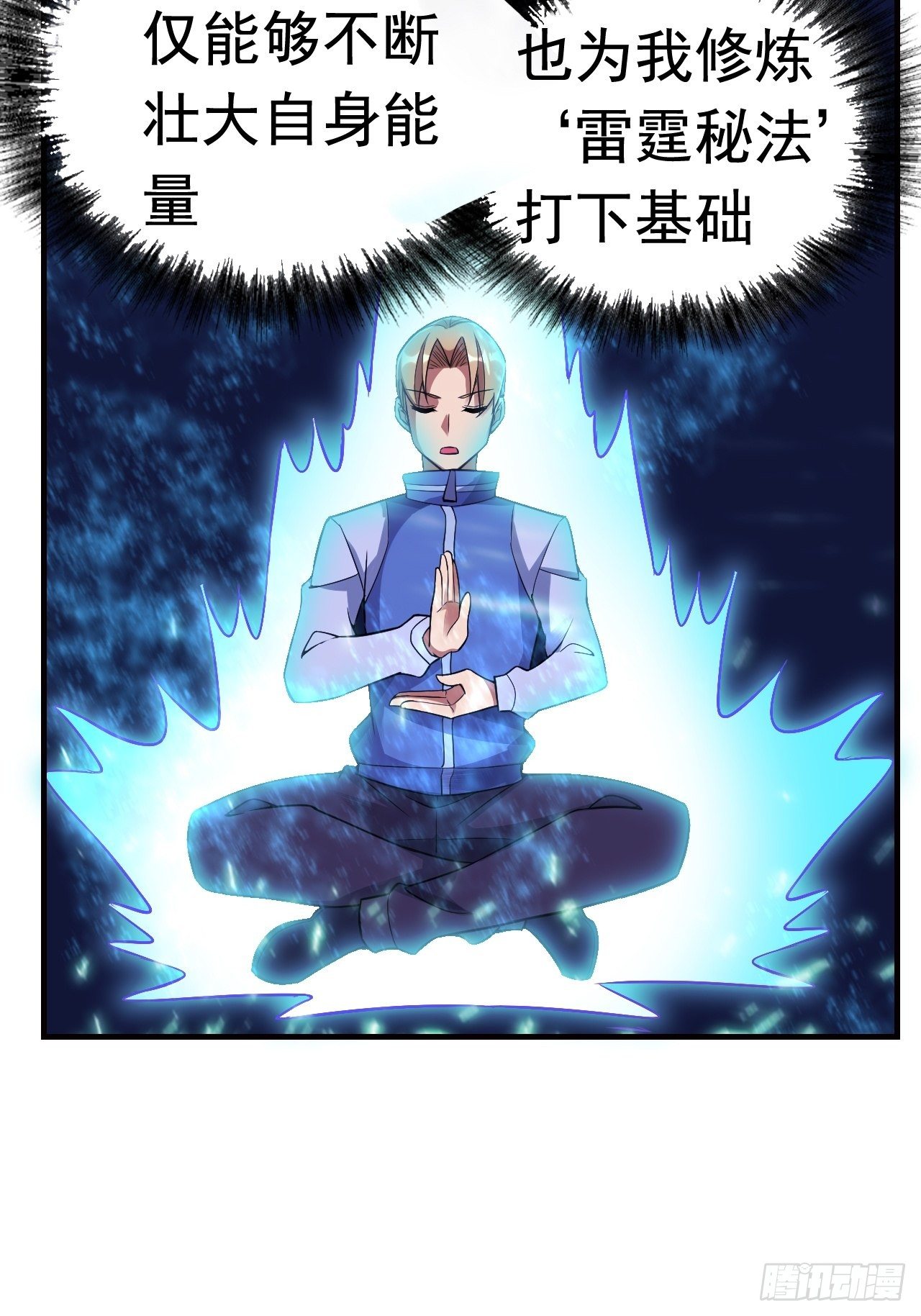14 雷霆真元42