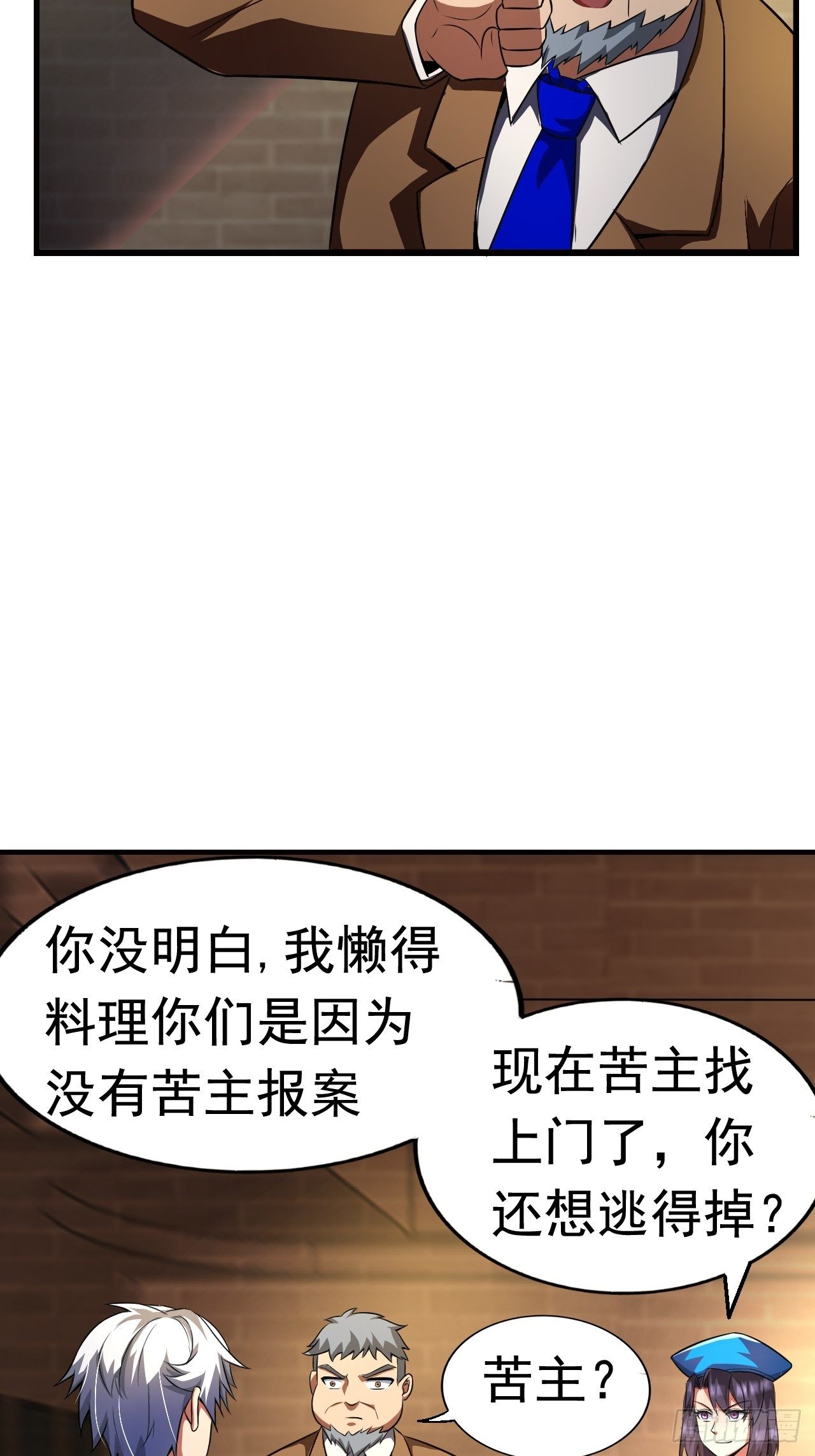 8 你该死48