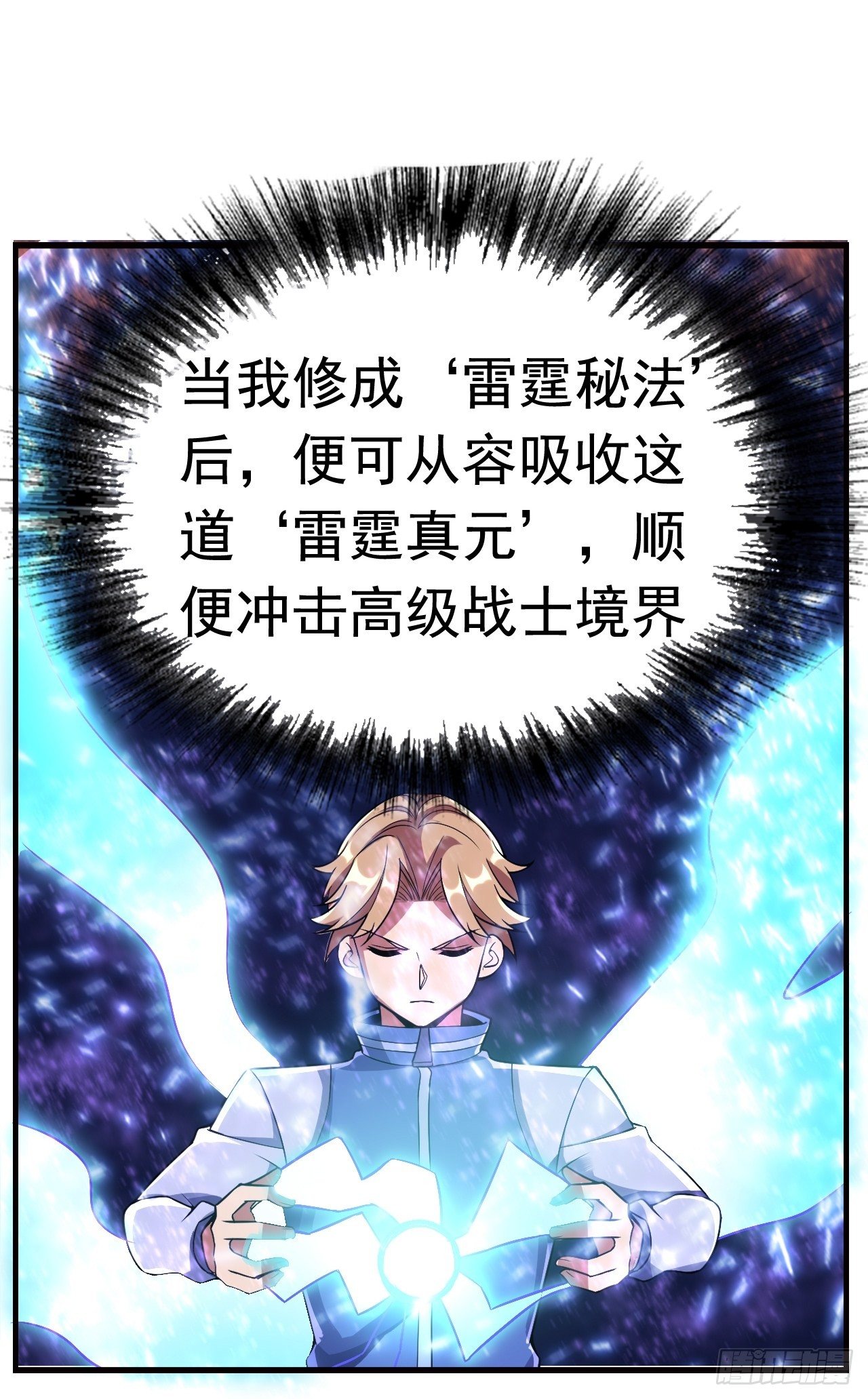 14 雷霆真元43