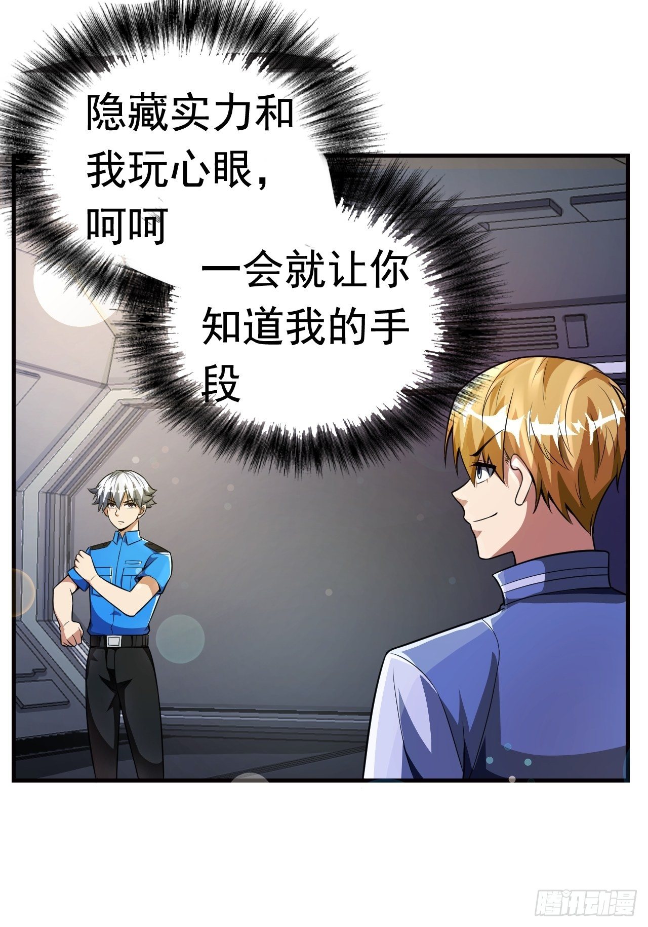 12 示弱计划7