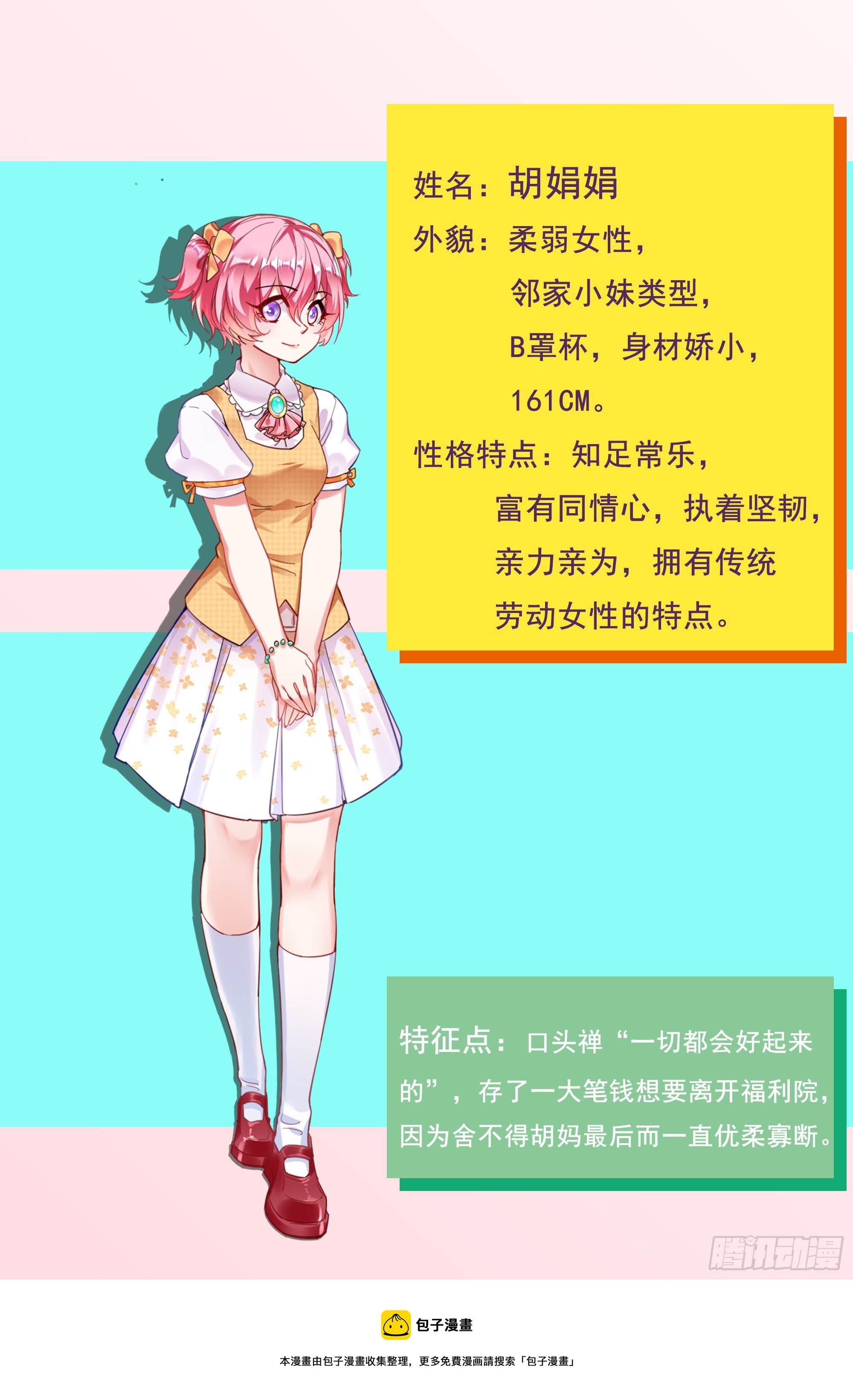 人设介绍2