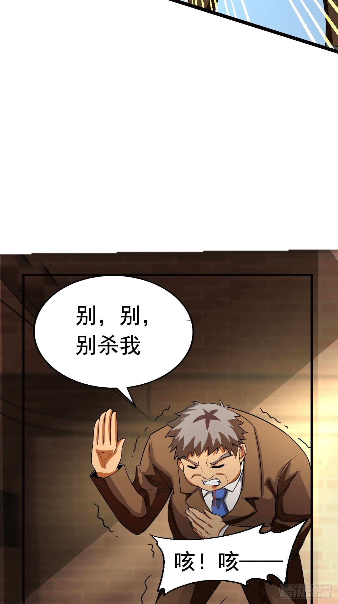 8 你该死54