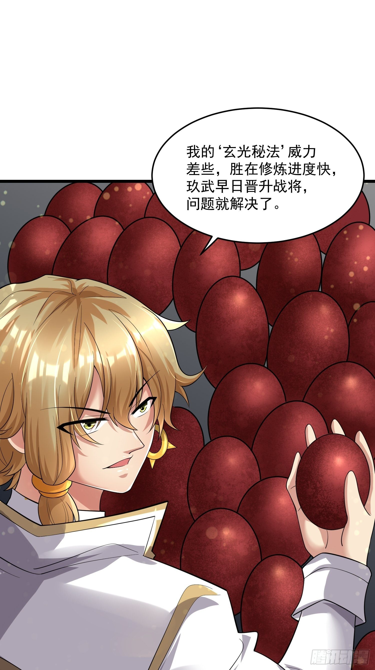 38 玄光秘法38
