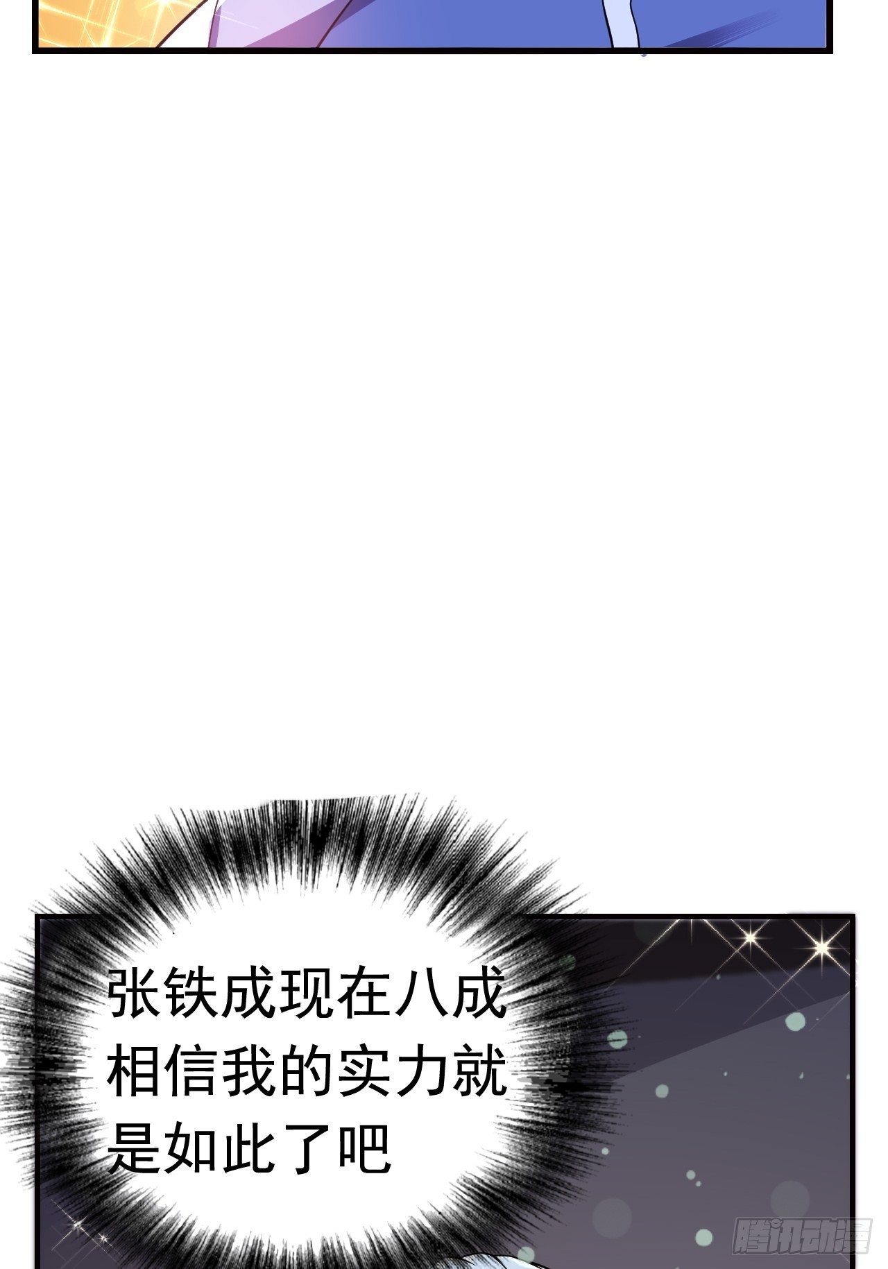 13 真正的实力3