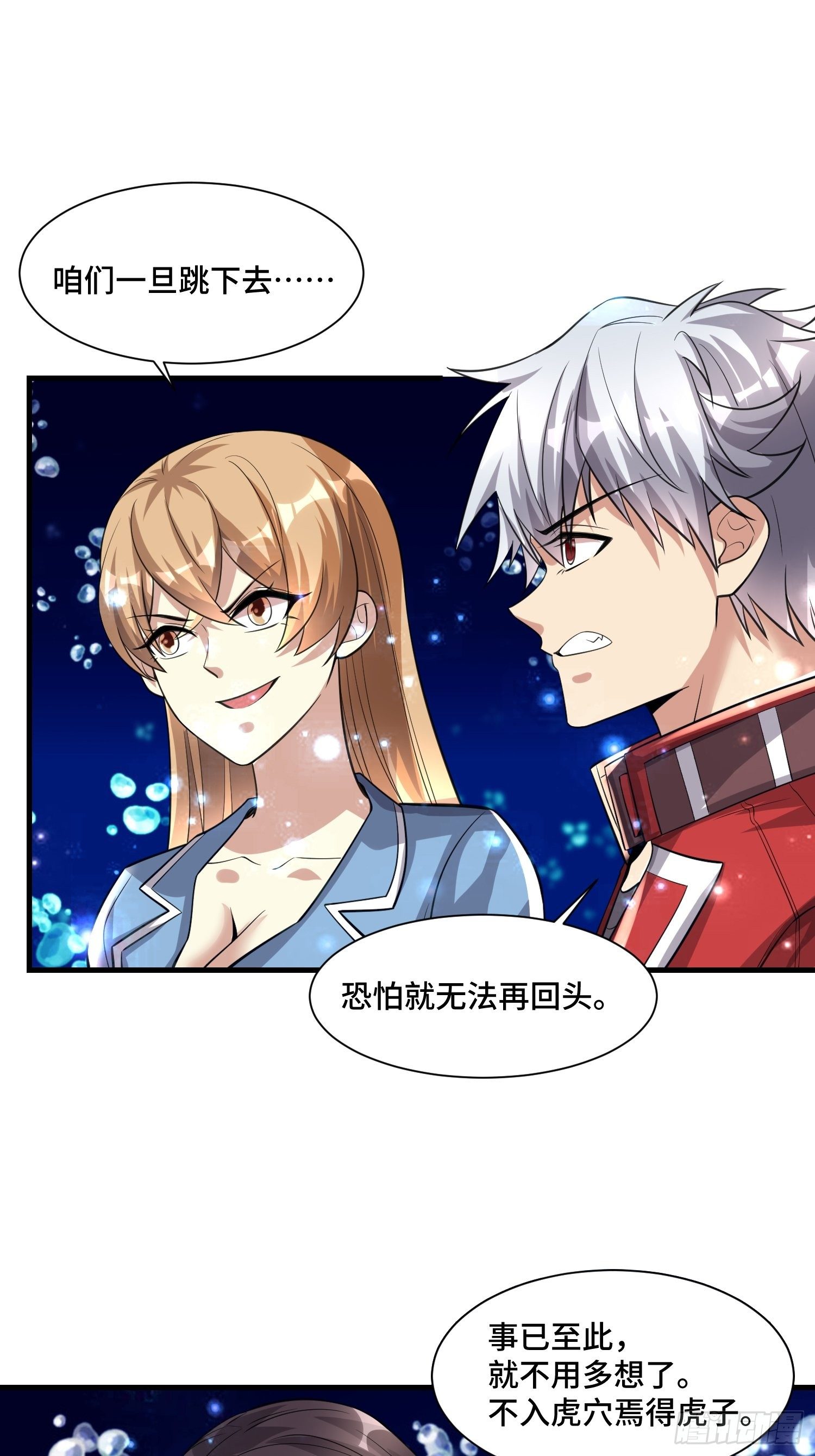 61 不入虎穴焉得虎子36
