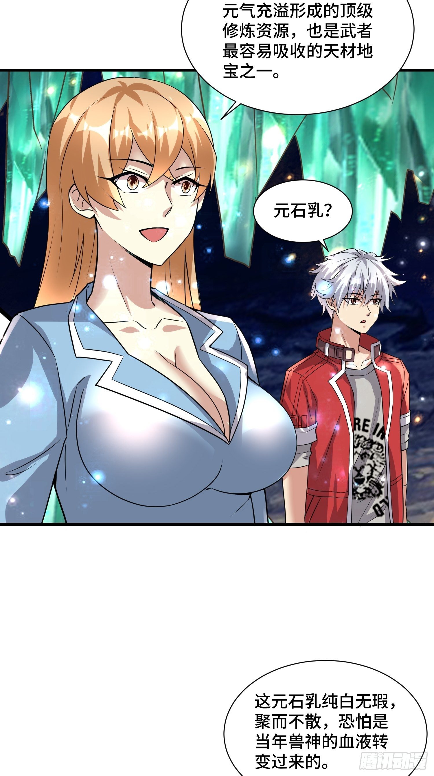 60 兽神血脉22
