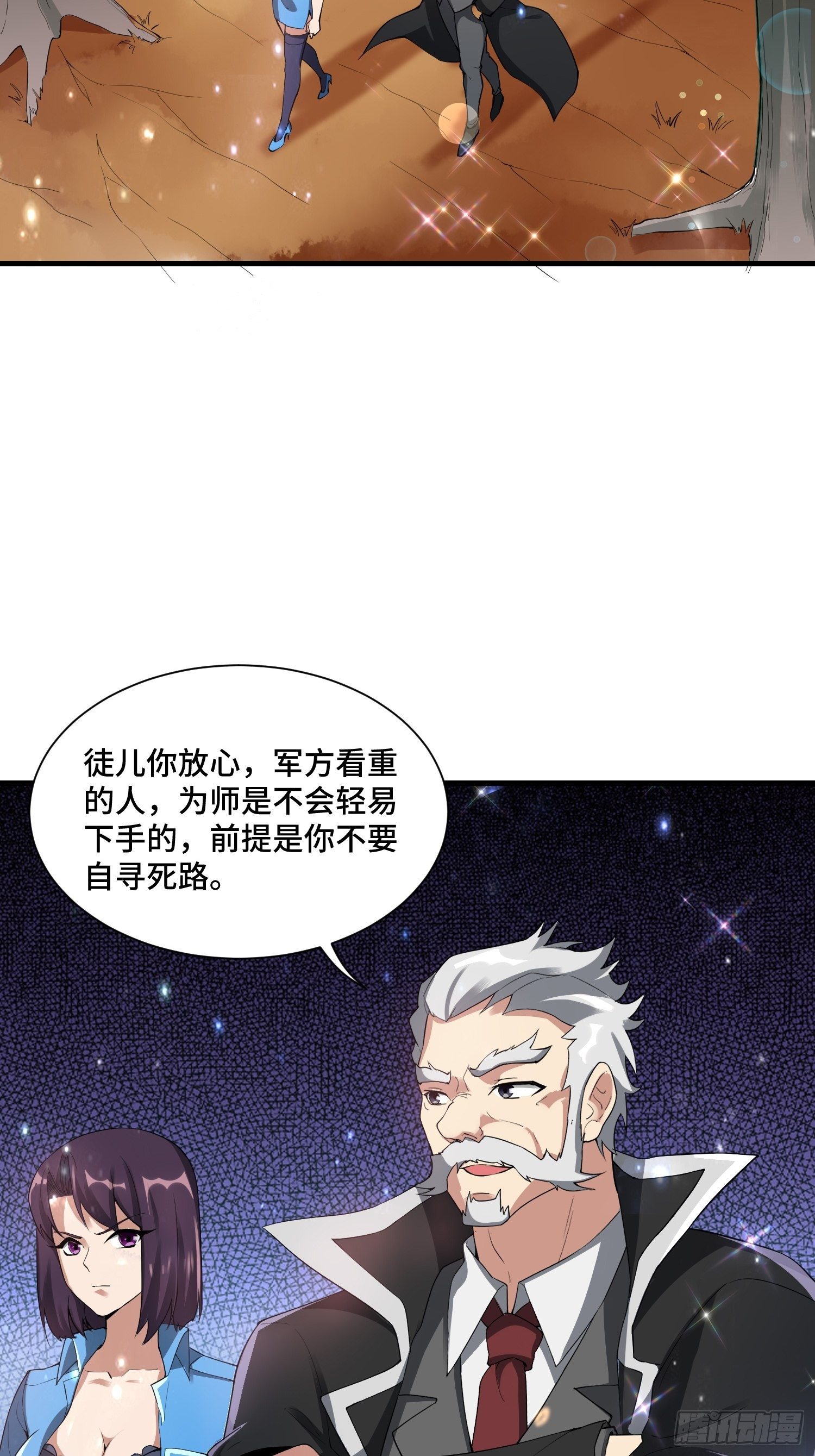 53 兽神级怪兽38