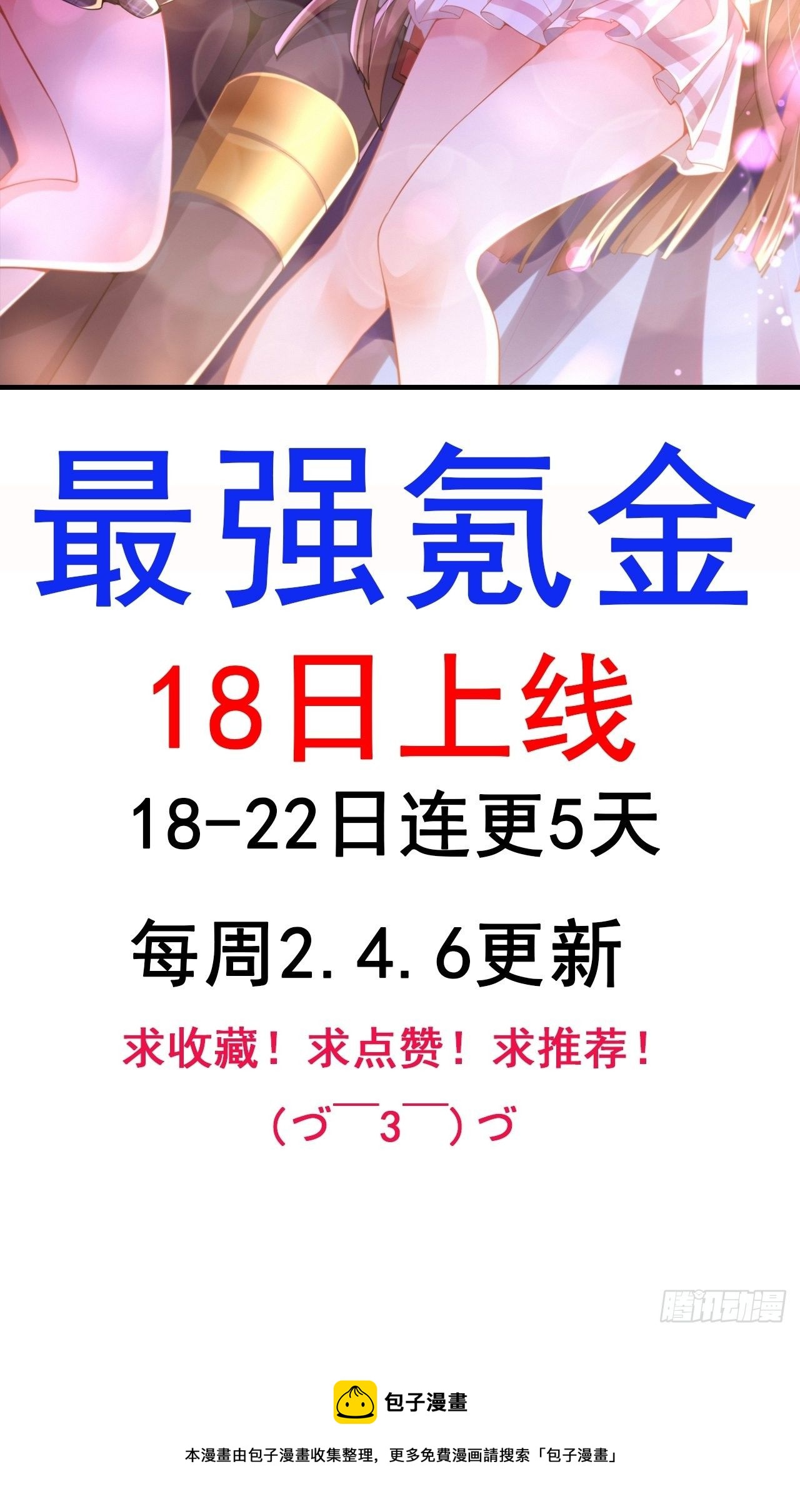预告29