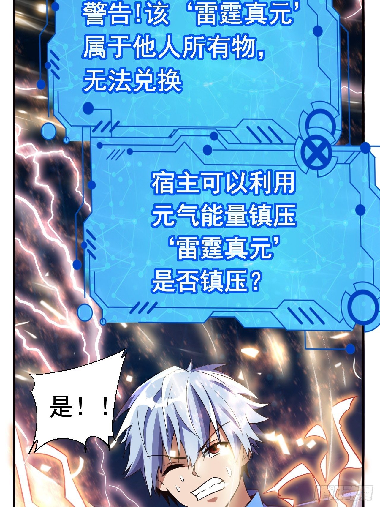 14 雷霆真元32