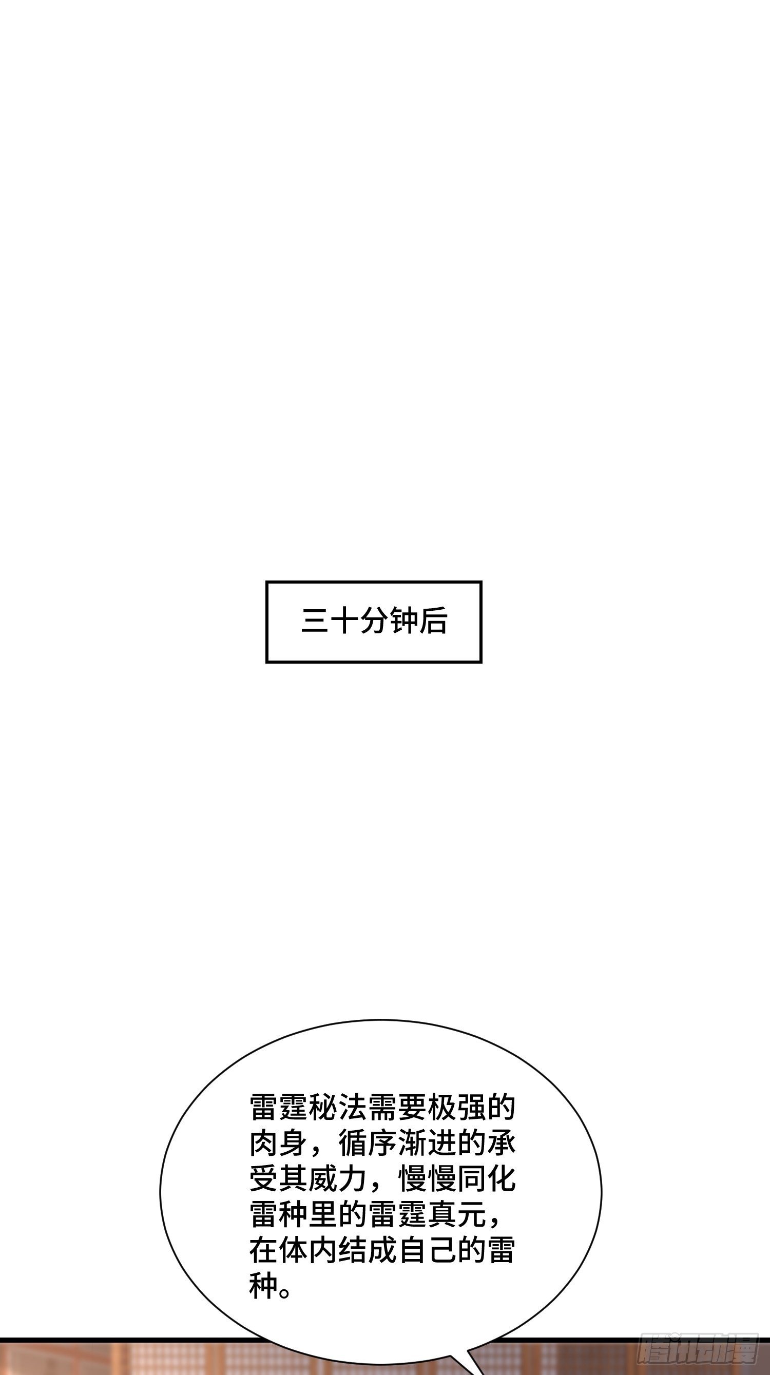 44 雷霆秘法28