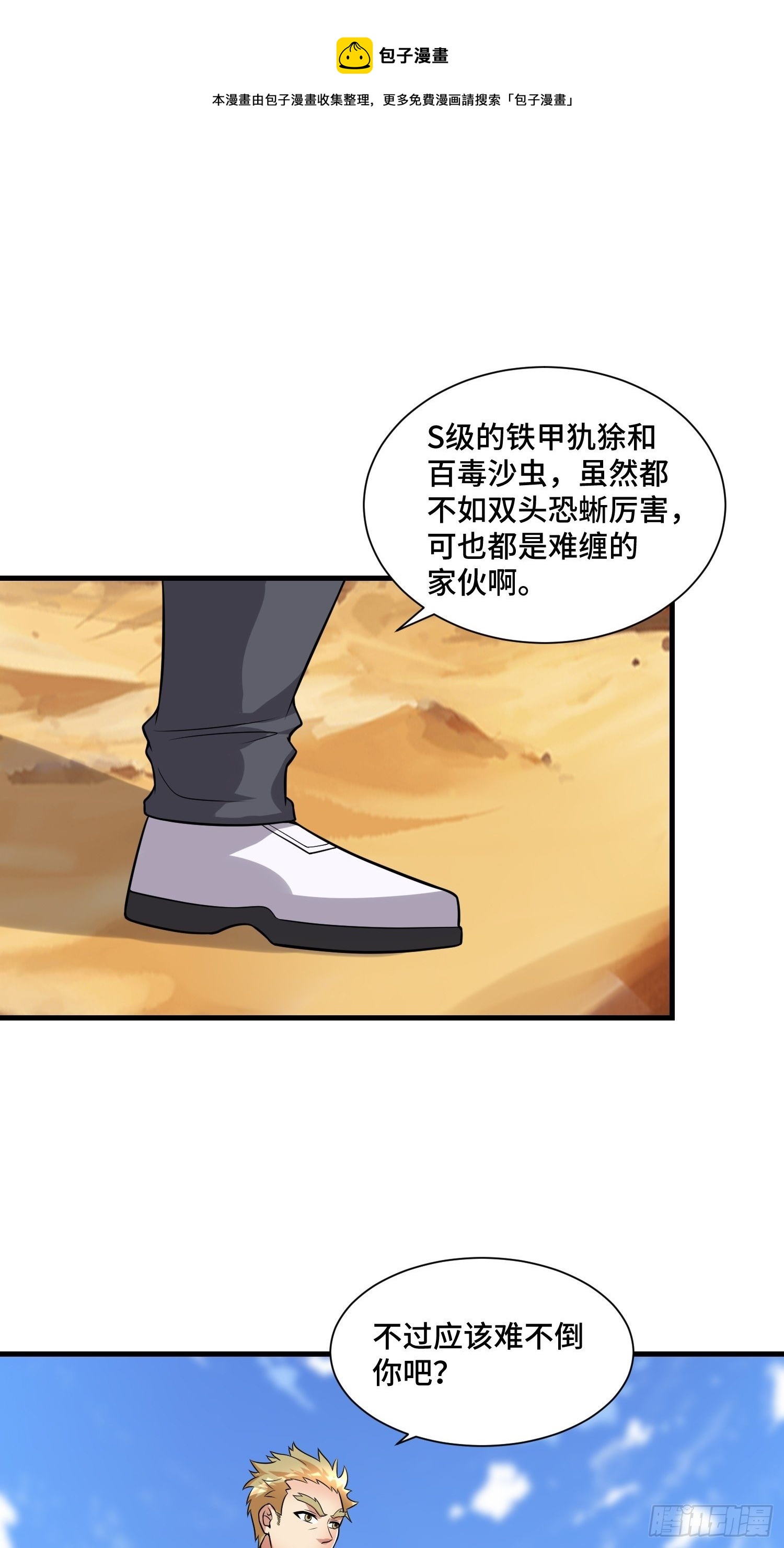 49 敌袭0