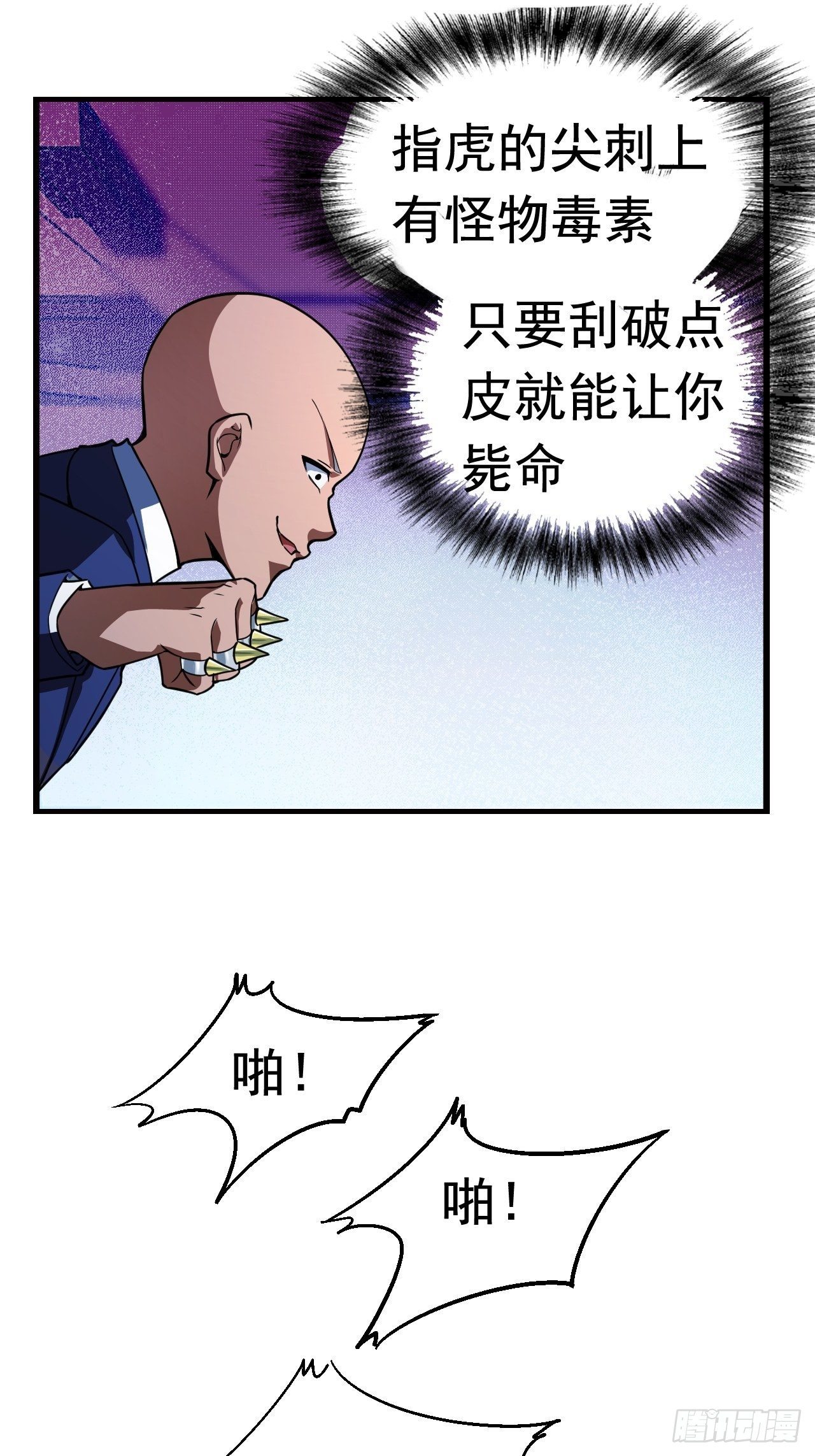 8 你该死38