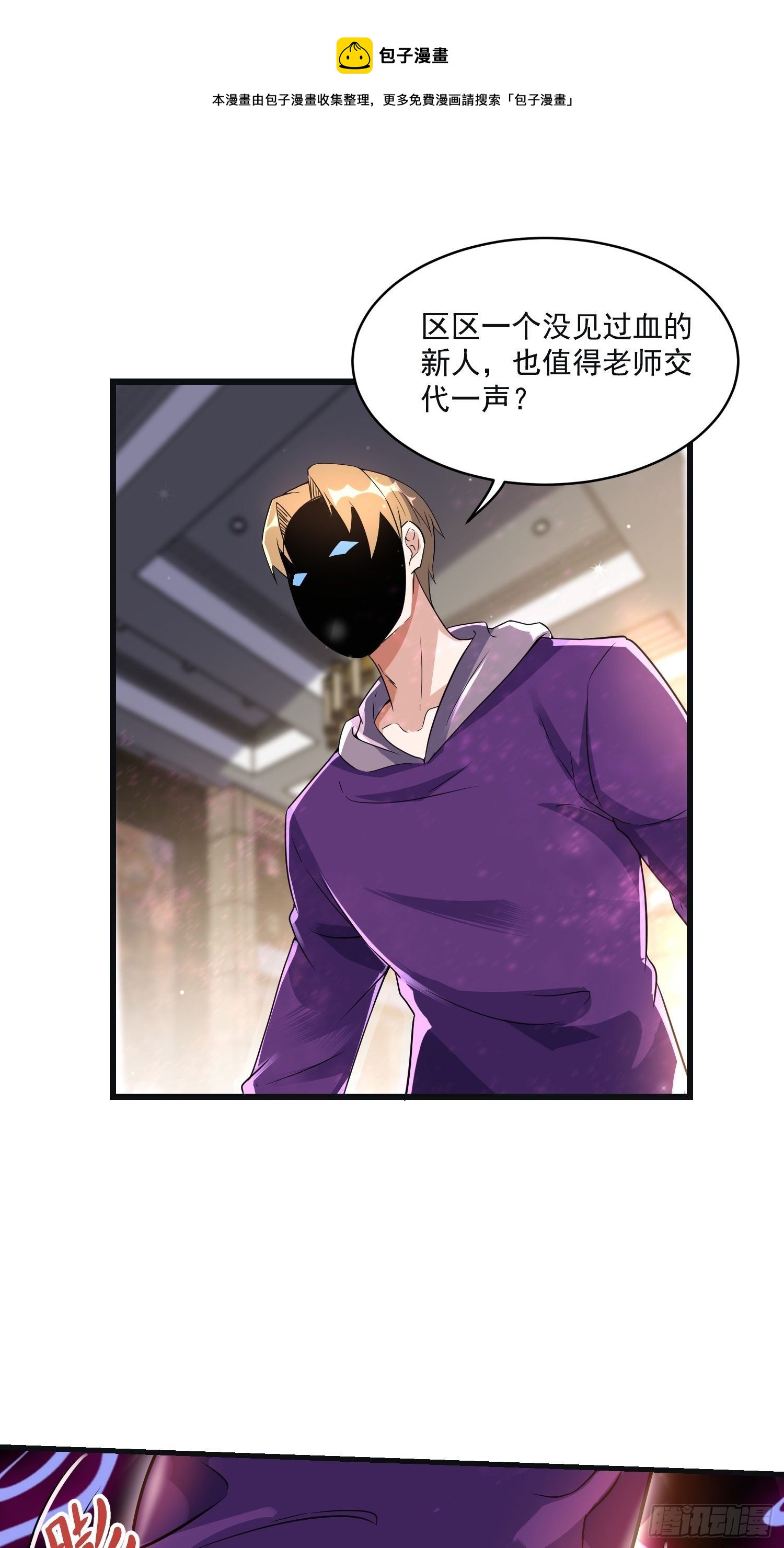20 秒杀张铁成0