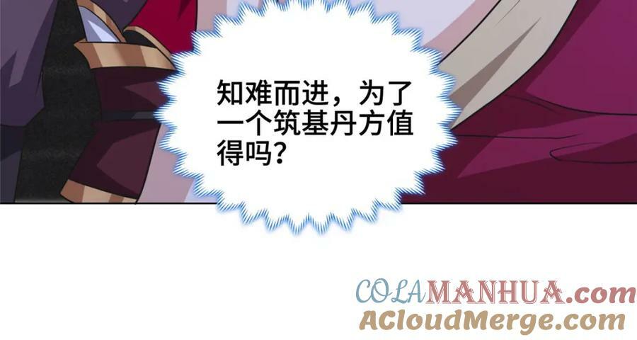 069 天道筑基之法12