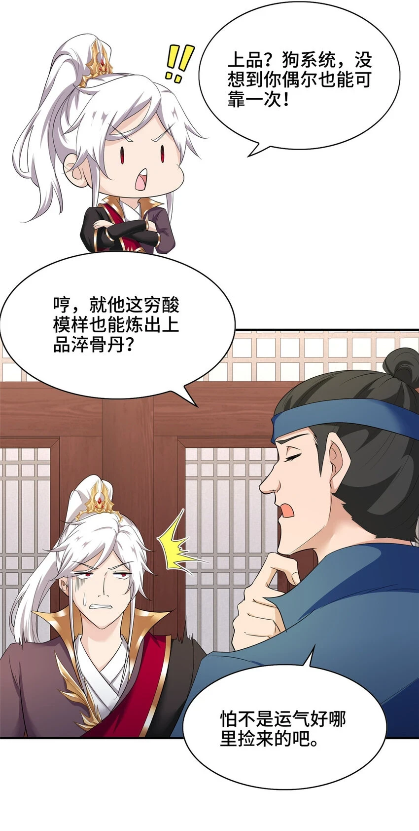 043 这丹不是我炼的4