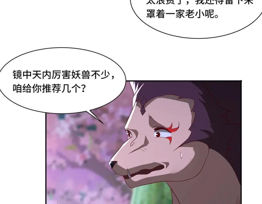 099 驭妖血契55