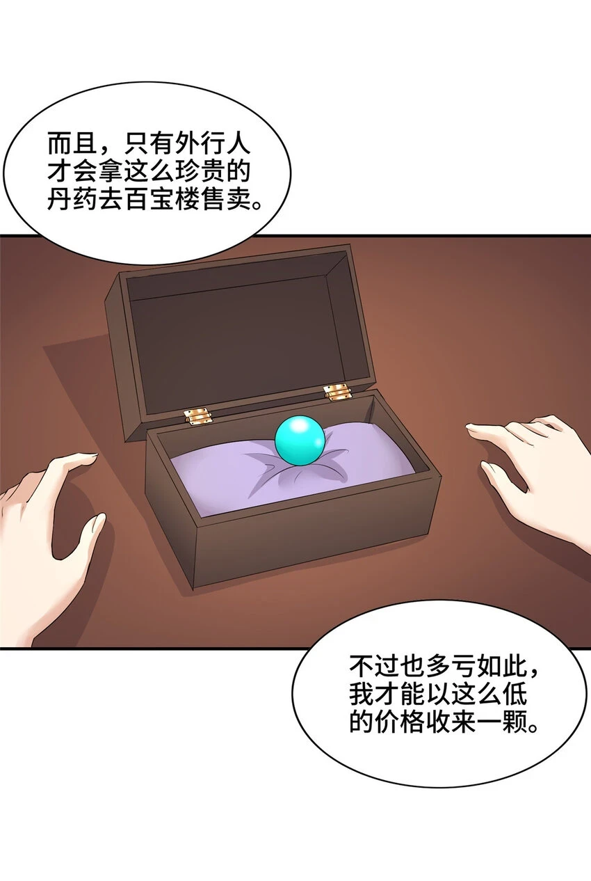 043 这丹不是我炼的34