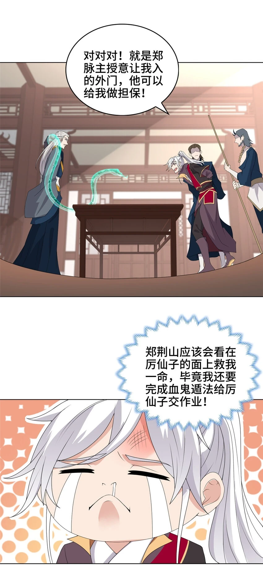 039 执事堂29