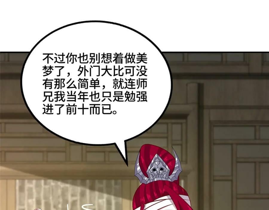 086 大比前夕68
