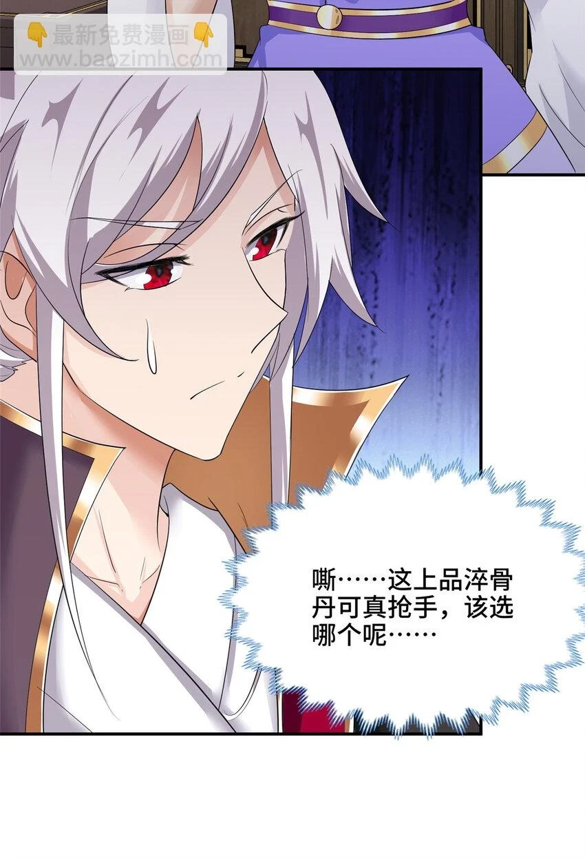 043 这丹不是我炼的16