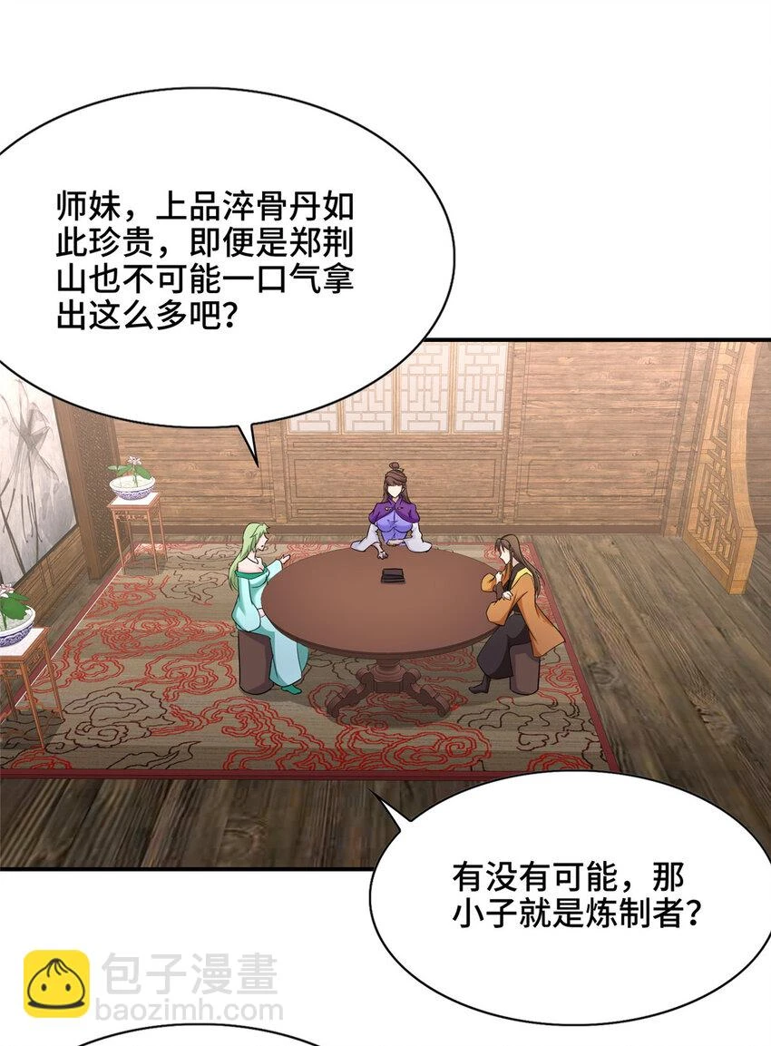 043 这丹不是我炼的31