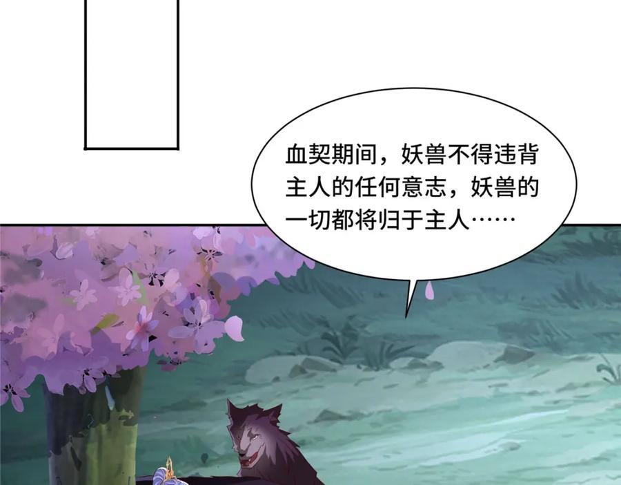 099 驭妖血契52