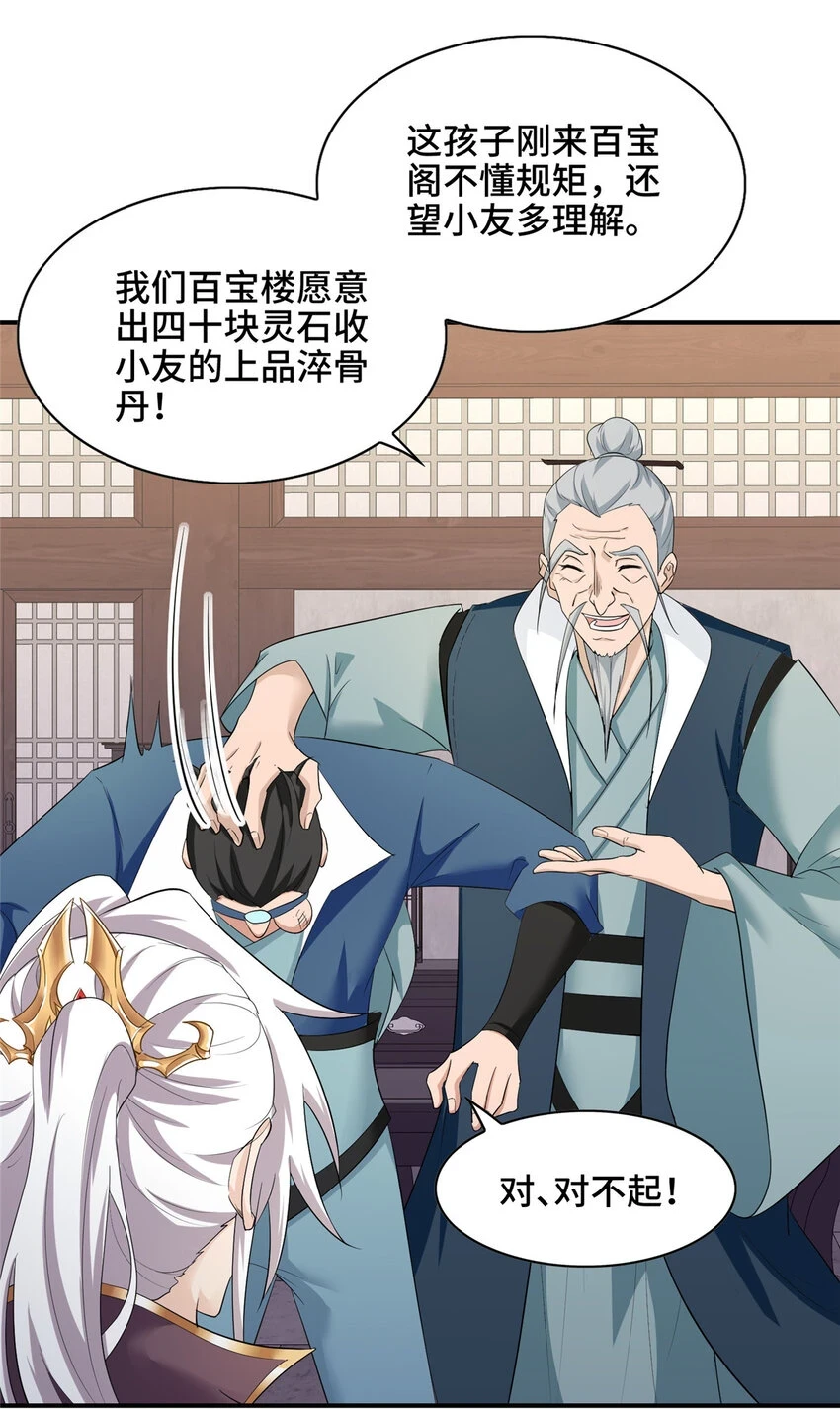 043 这丹不是我炼的6