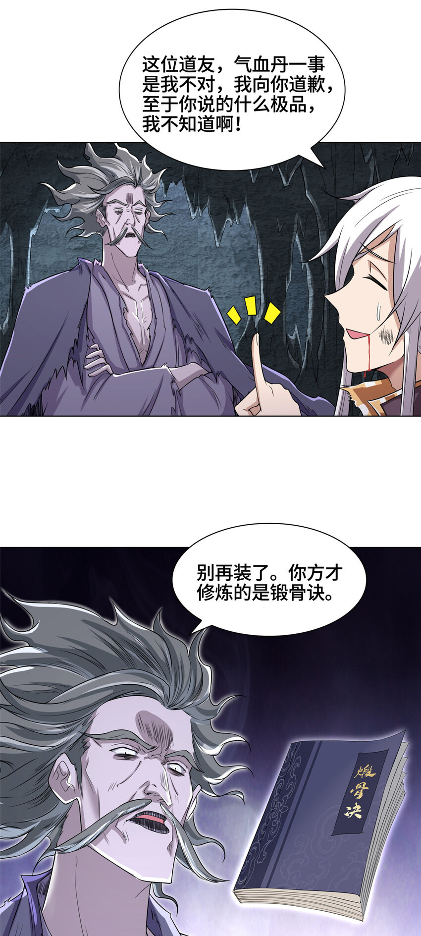 005 极品铁骨？！16