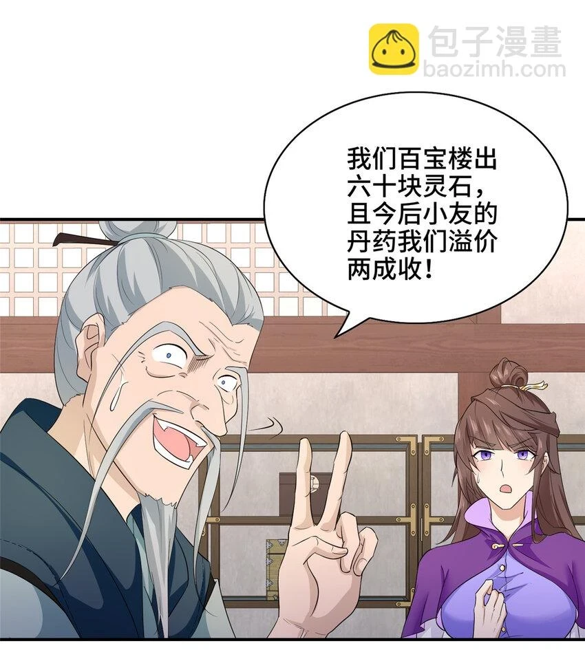 043 这丹不是我炼的14