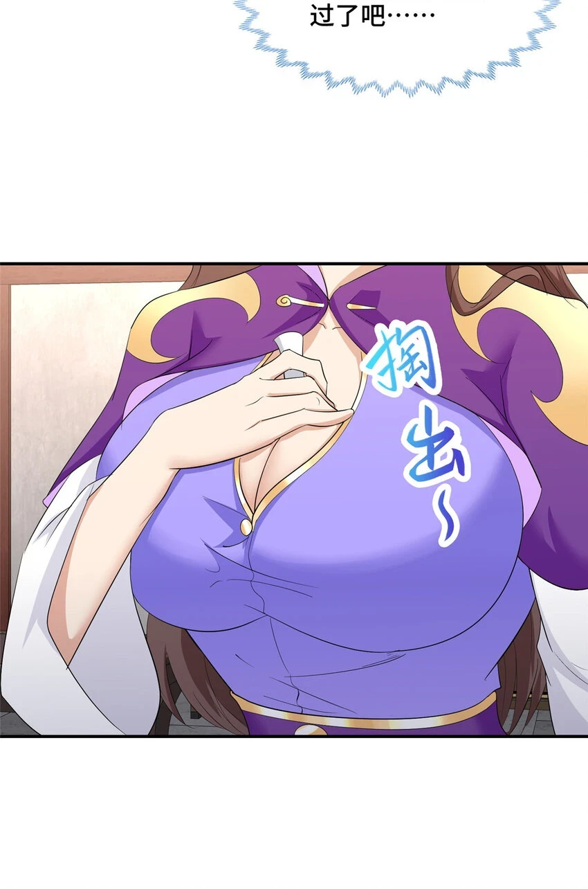 043 这丹不是我炼的25