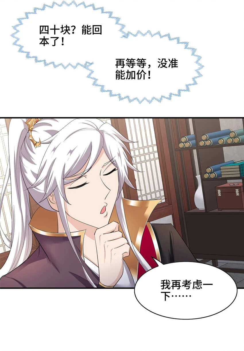 043 这丹不是我炼的7