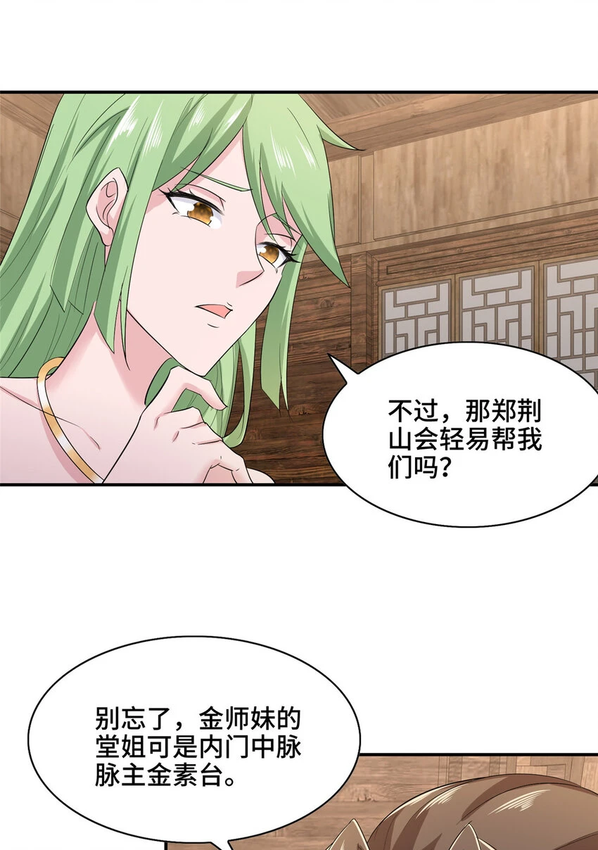 043 这丹不是我炼的35