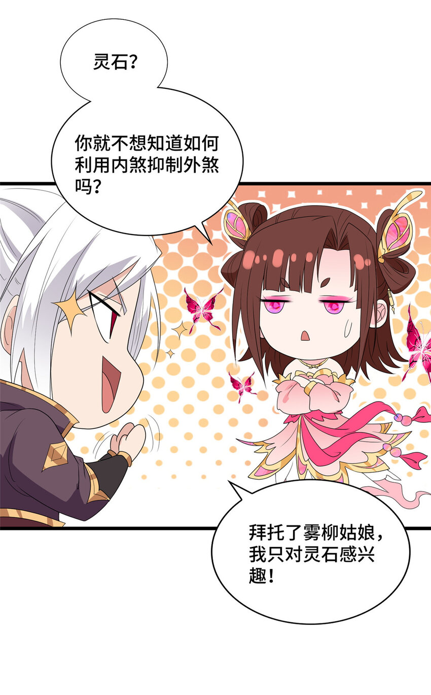 027 没什么比灵石重要19