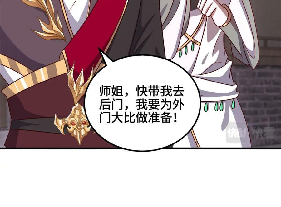 086 大比前夕76
