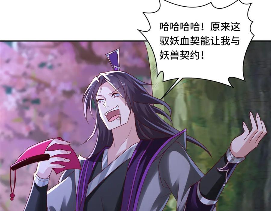 099 驭妖血契5