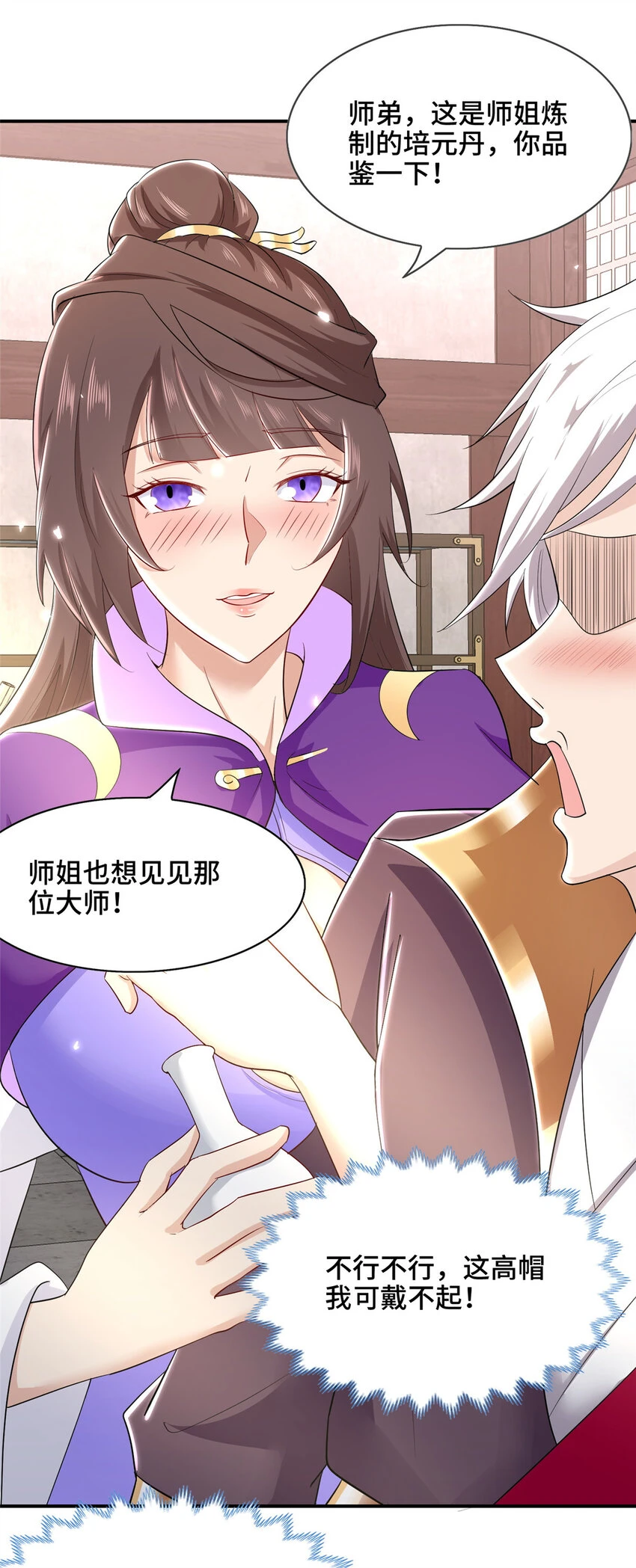 043 这丹不是我炼的26