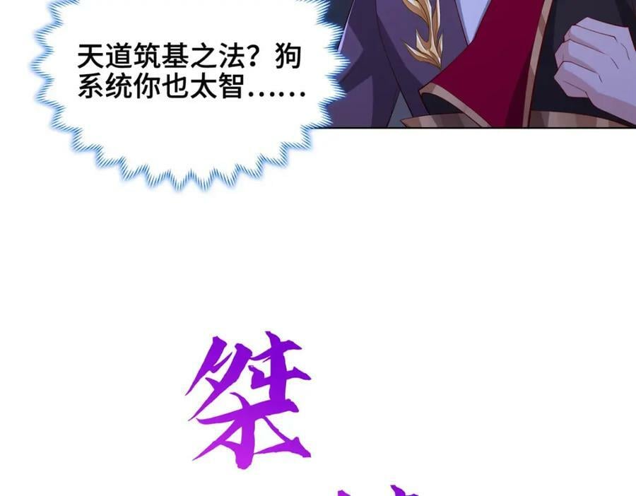 069 天道筑基之法68