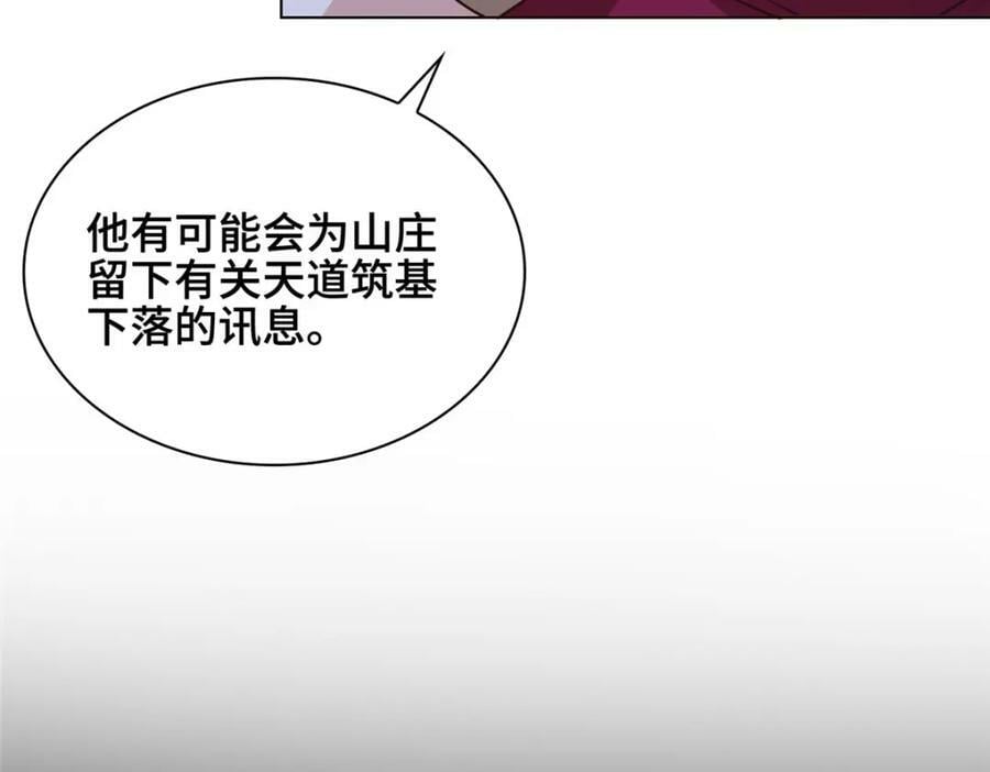 069 天道筑基之法19
