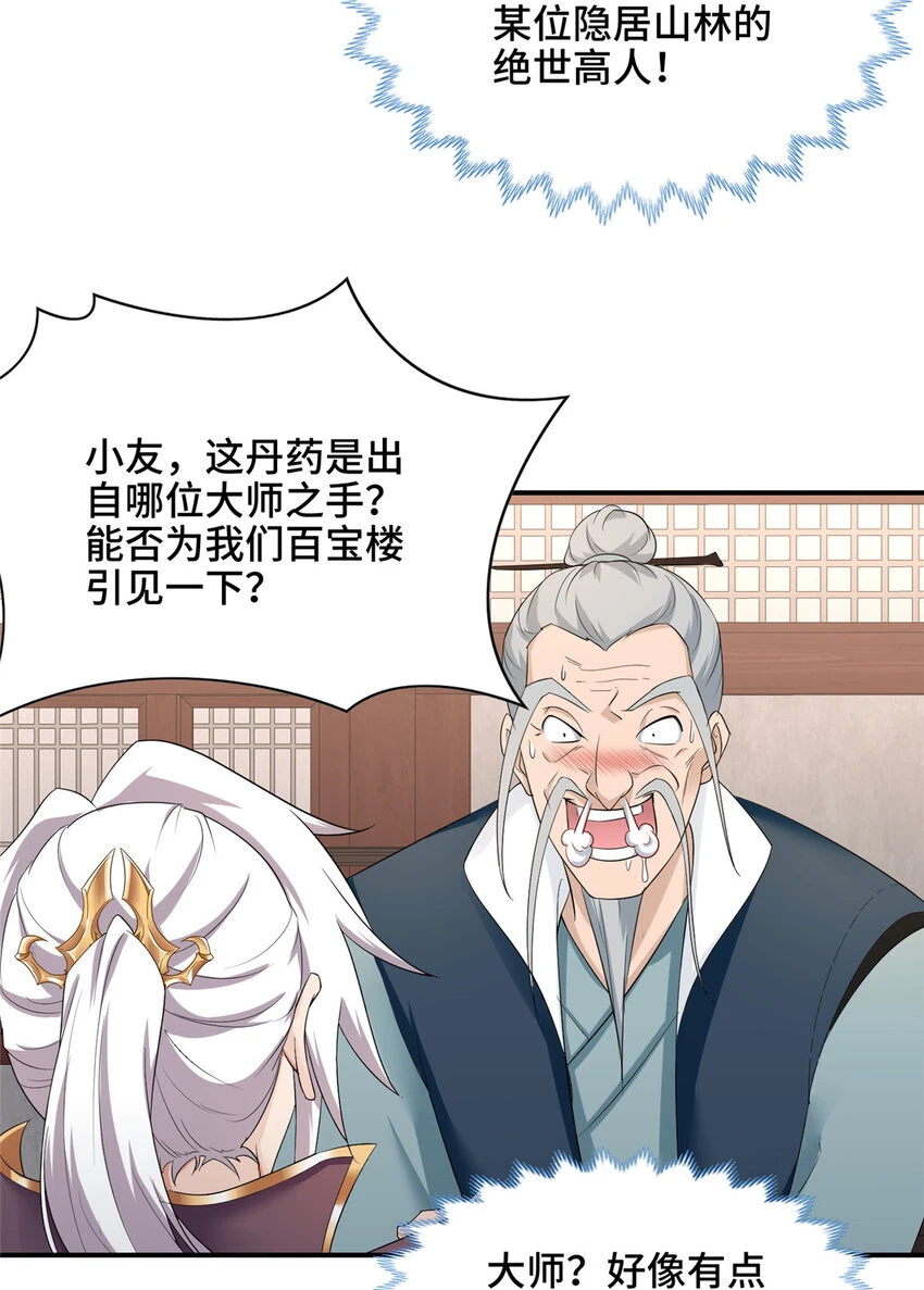 043 这丹不是我炼的24