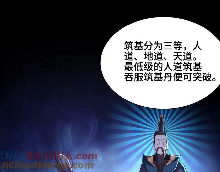 069 天道筑基之法21