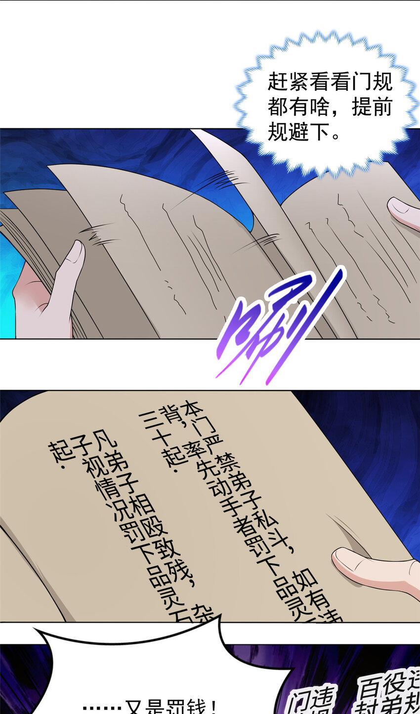 018 坑爹的门规25