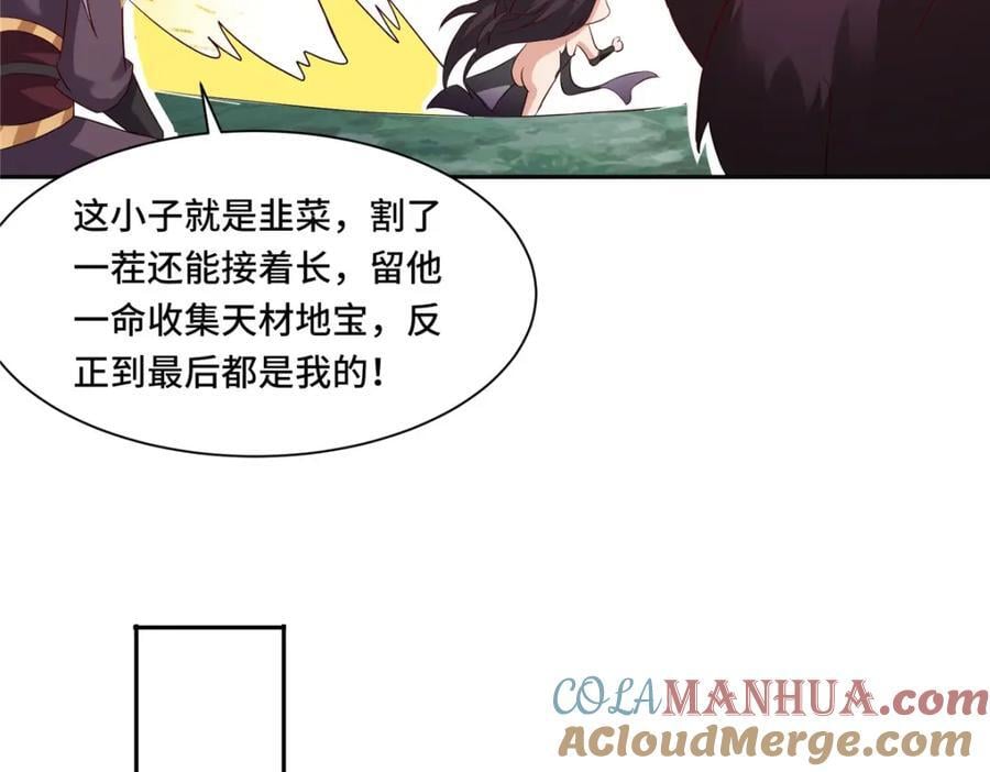 099 驭妖血契51