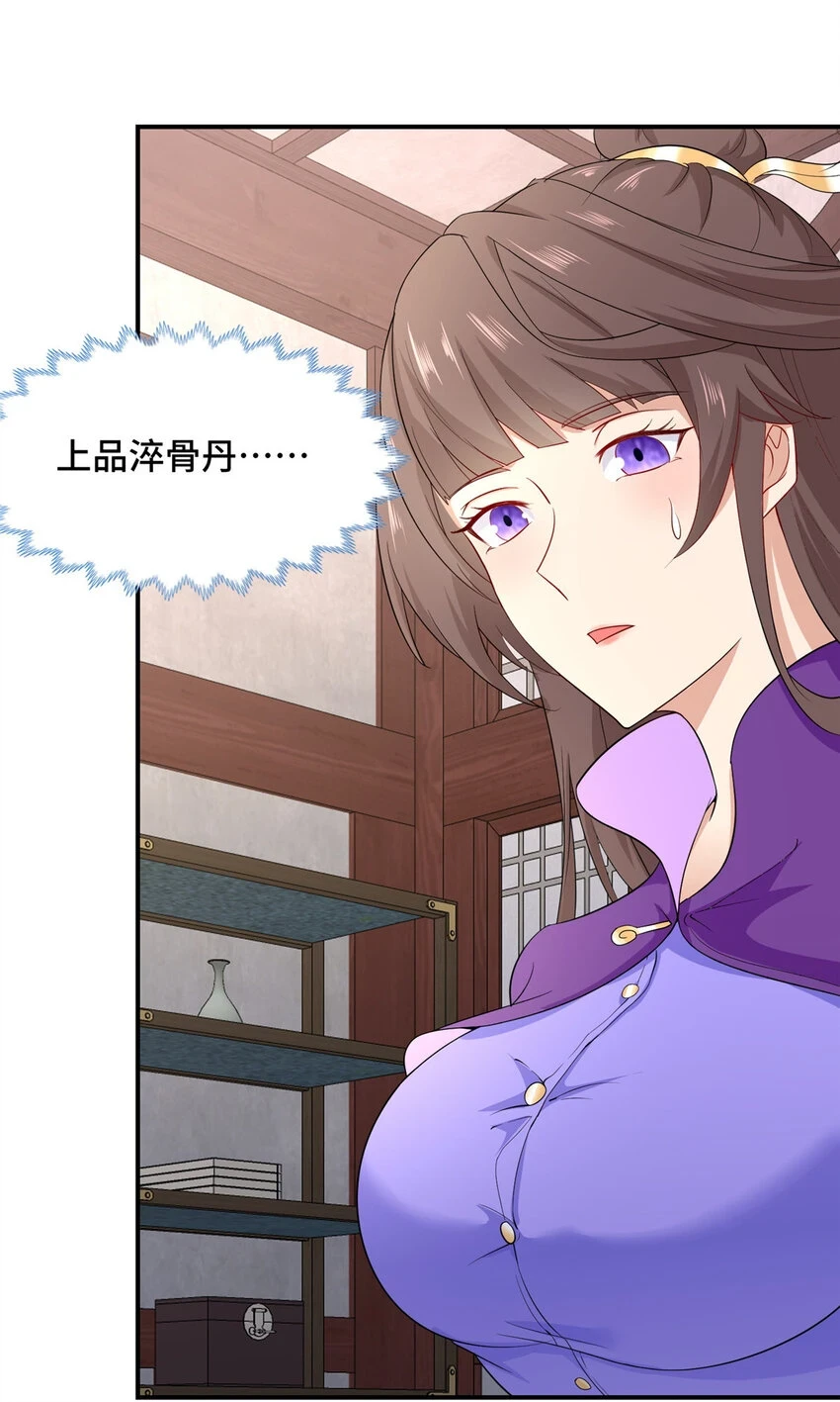 043 这丹不是我炼的3