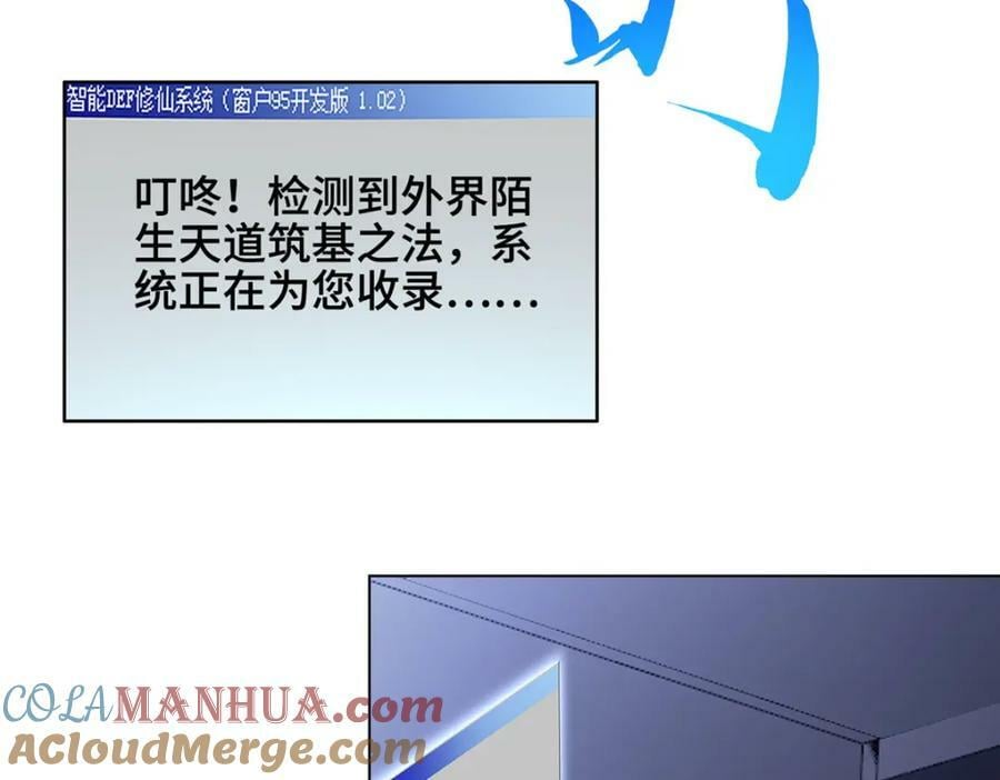 069 天道筑基之法66
