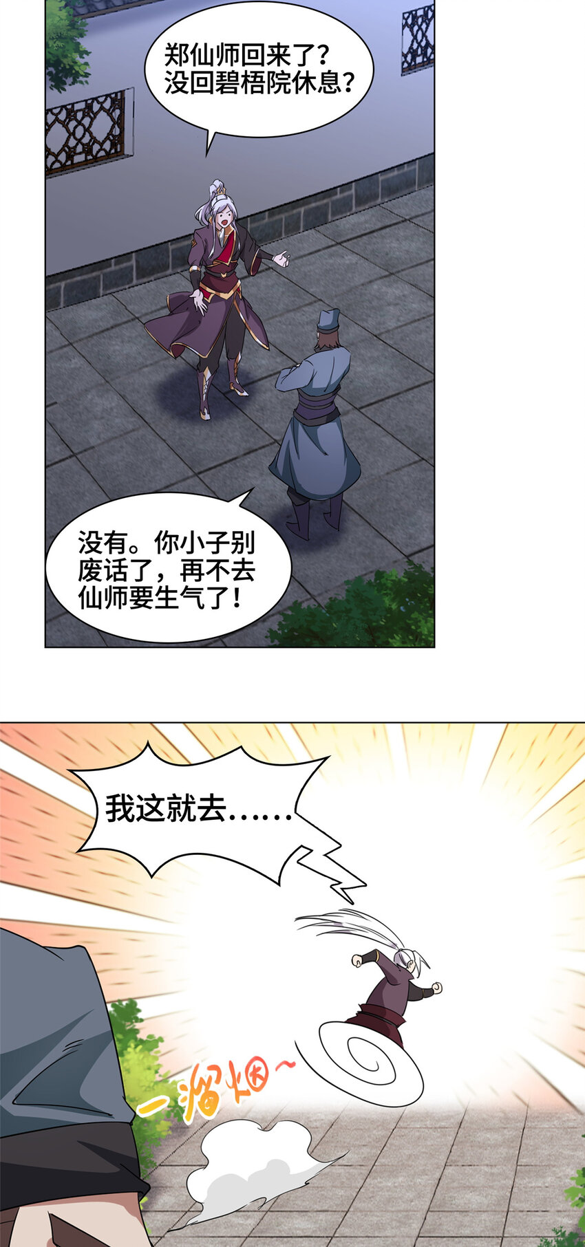 003 大魔头郑荆山3