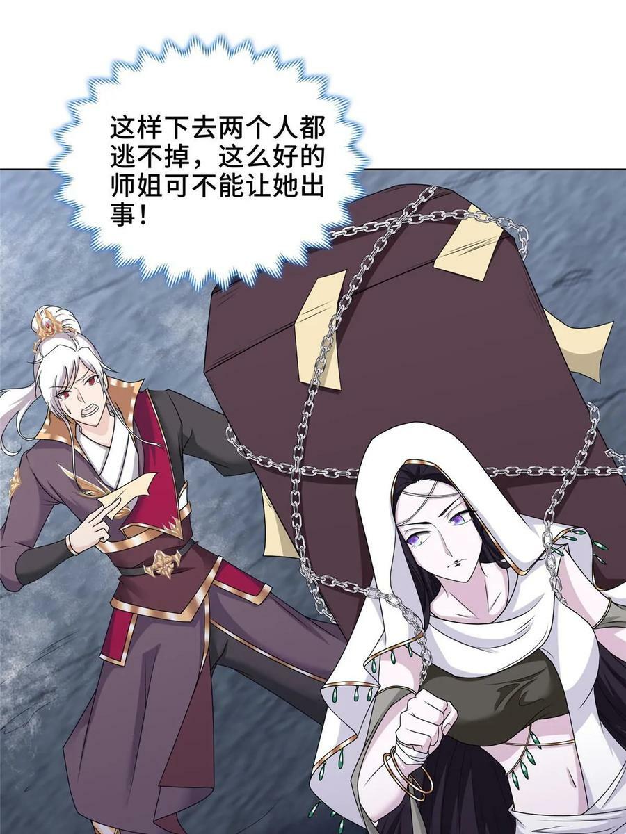 049 重溟好师姐38