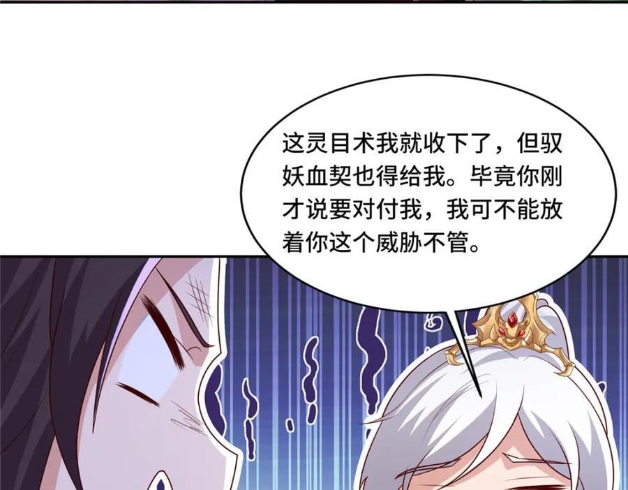 099 驭妖血契14