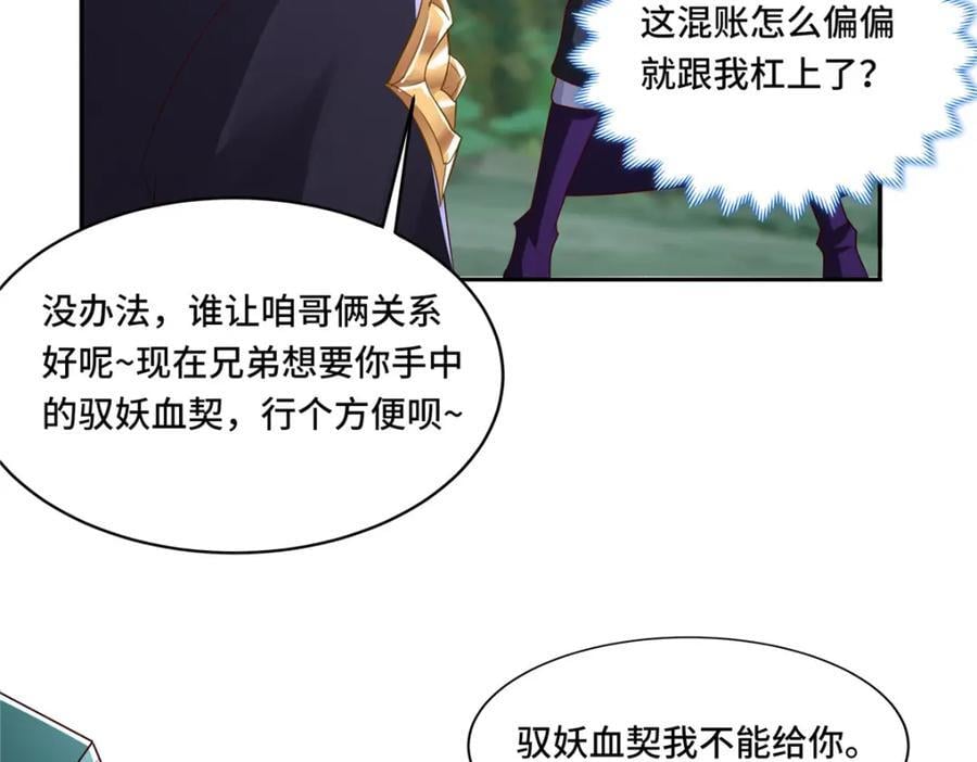 099 驭妖血契11