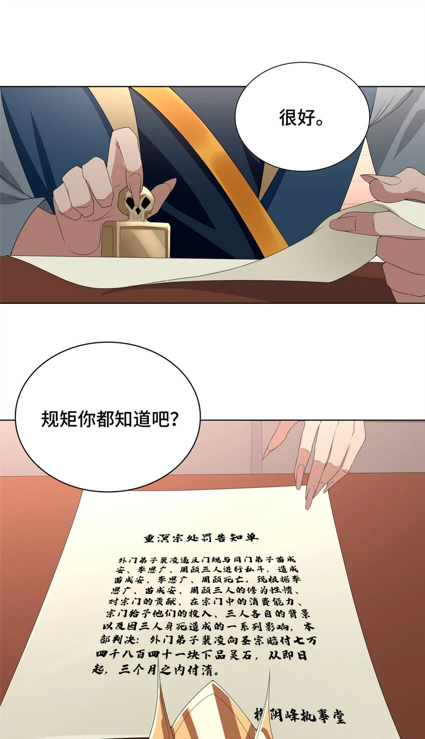 039 执事堂19